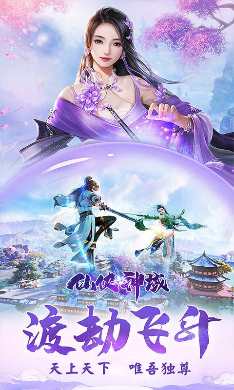 仙侠神域（进游送20万代金0.1折）游戏截图3