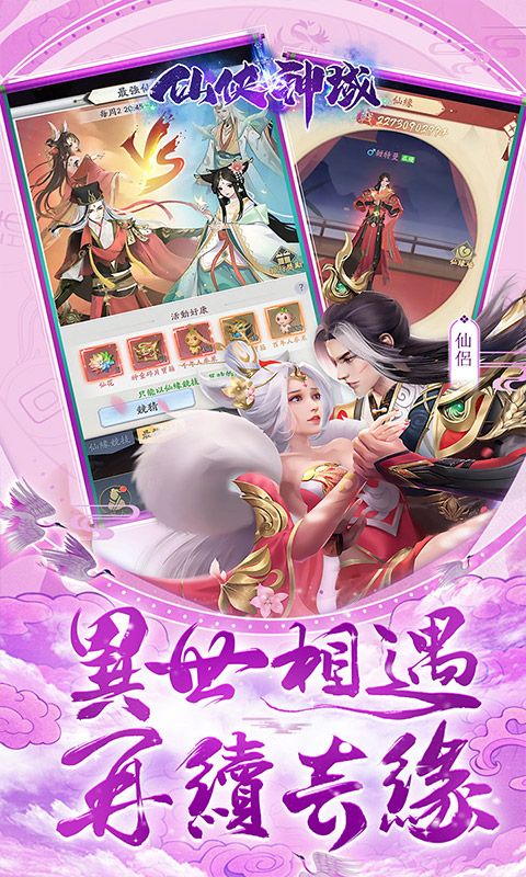 仙侠神域（进游送20万代金0.1折）游戏截图3