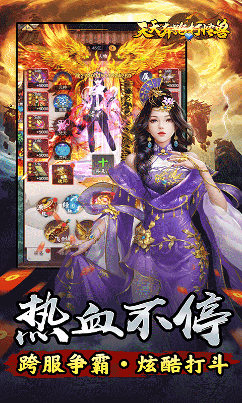 天天奔跑打怪兽（一剑红尘0.05折）游戏截图16