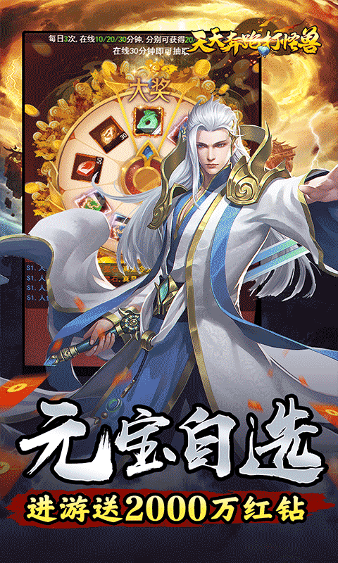 天天奔跑打怪兽（一剑红尘0.05折）游戏截图4