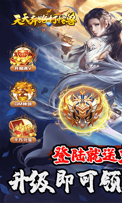 天天奔跑打怪兽（一剑红尘0.05折）游戏截图0