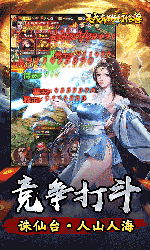 天天奔跑打怪兽（一剑红尘0.05折）游戏截图16