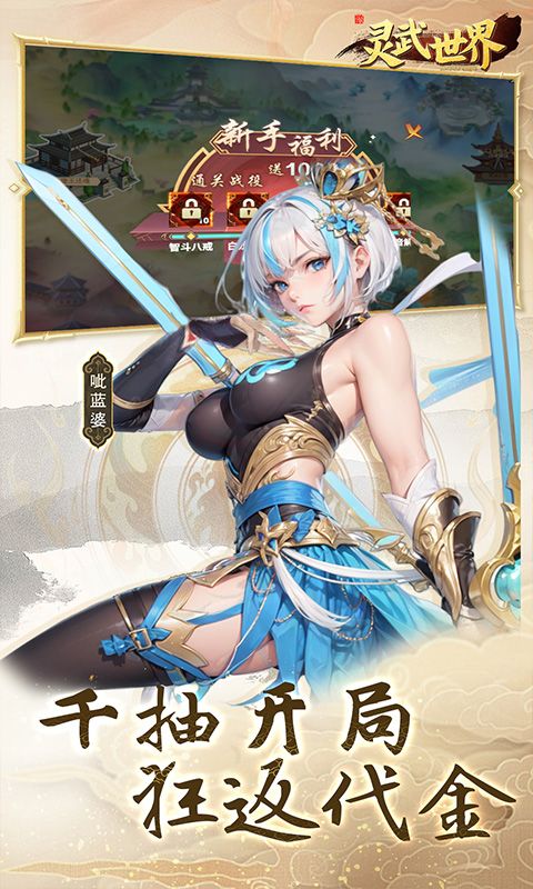 灵武世界（0.05折狂返代金券）游戏截图4