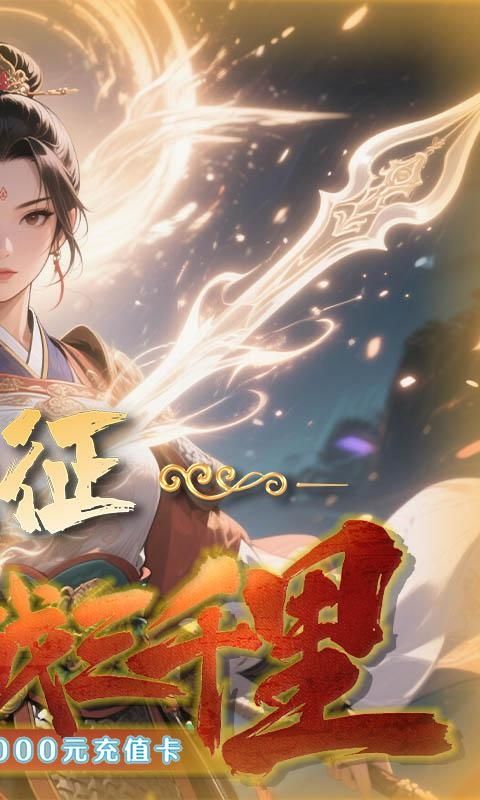 战天下（0.1折送千元充值）游戏截图3