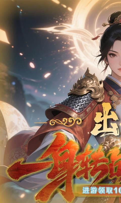 战天下（0.1折送千元充值）游戏截图0
