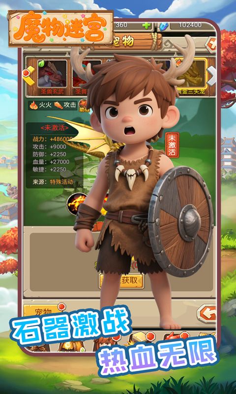 魔物迷宫（0.1折石器世界）游戏截图18