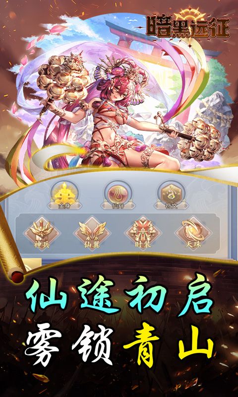 暗黑远征（0.1折唯我独尊）游戏截图16