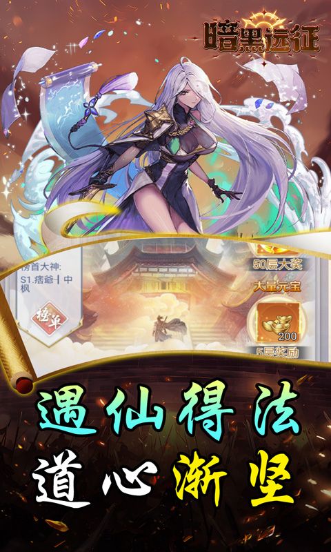 暗黑远征（0.1折唯我独尊）游戏截图0