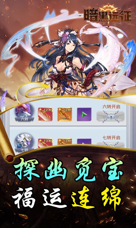 暗黑远征（0.1折唯我独尊）游戏截图16