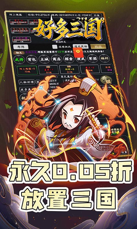 好多三国（0.05折名将传）游戏截图9