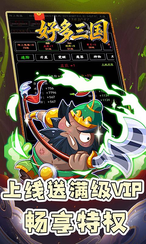 好多三国（0.05折名将传）游戏截图9