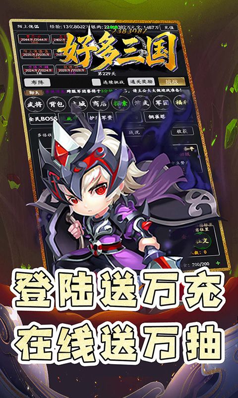 好多三国（0.05折名将传）游戏截图9