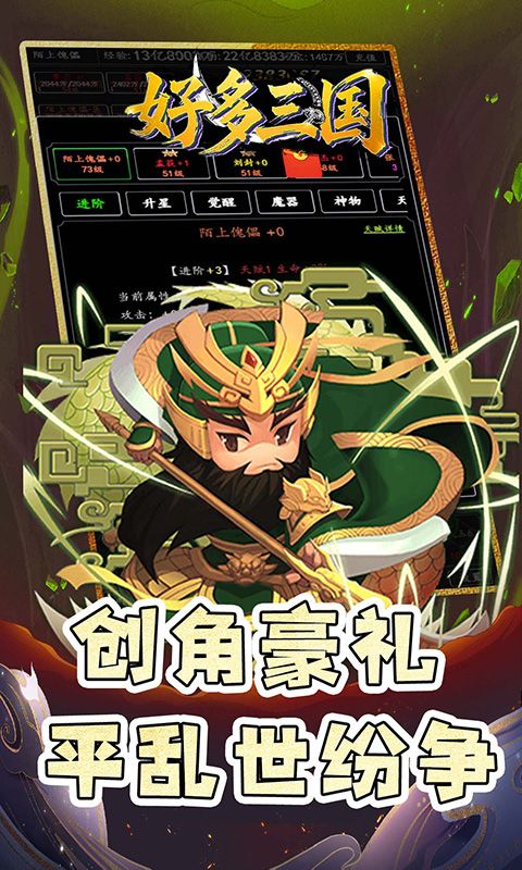 好多三国（0.05折名将传）游戏截图4