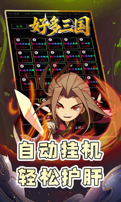 好多三国（0.05折名将传）游戏截图0