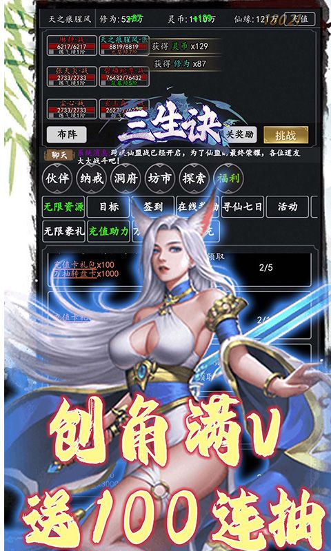 三生诀（0.05折道化仙毁）游戏截图20