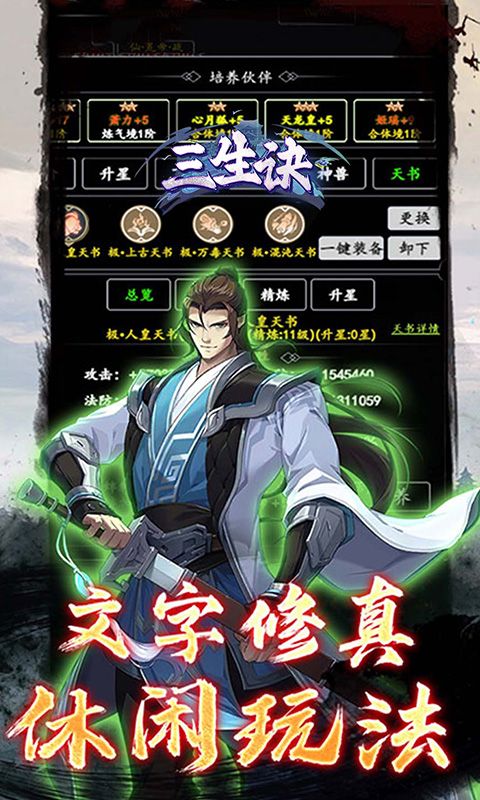 三生诀（0.05折道化仙毁）游戏截图20