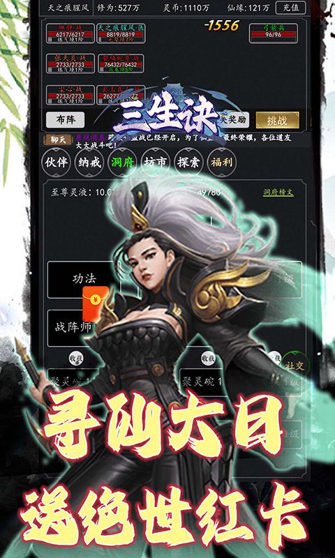 三生诀（0.05折道化仙毁）