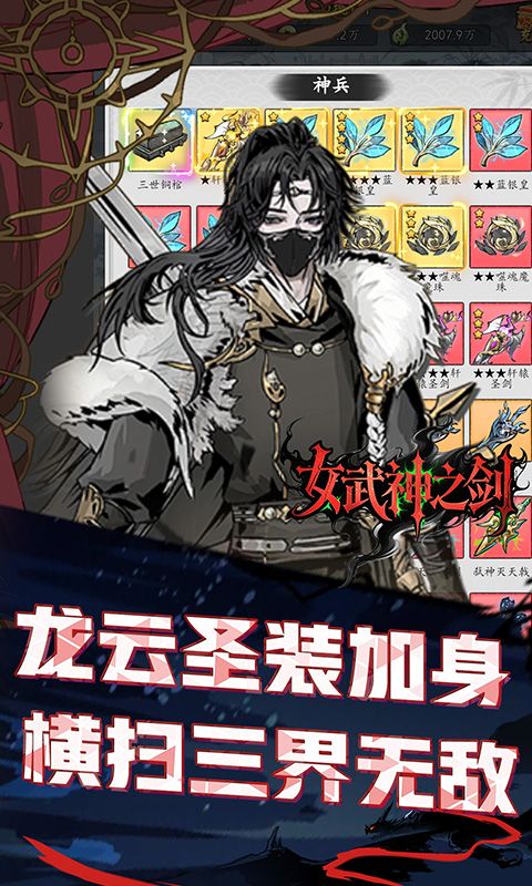 女武神之剑（0.1折一剑独尊）游戏截图1