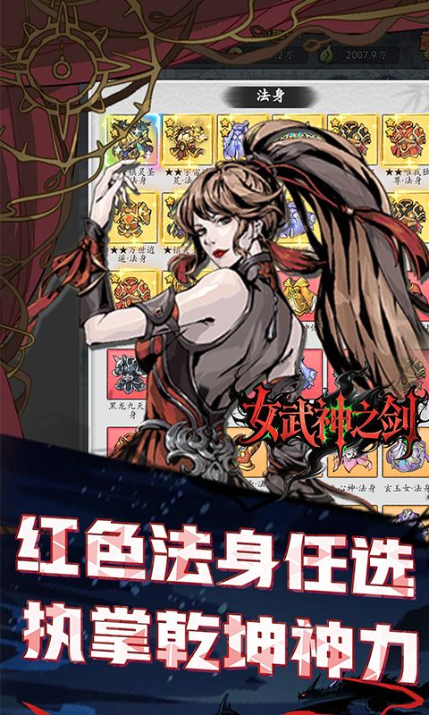 女武神之剑（0.1折一剑独尊）游戏截图4