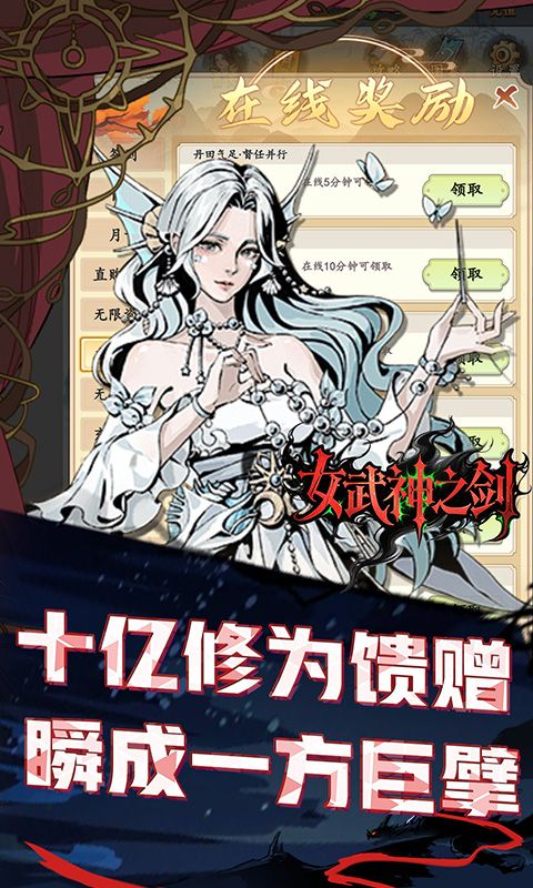 女武神之剑（0.1折一剑独尊）游戏截图0