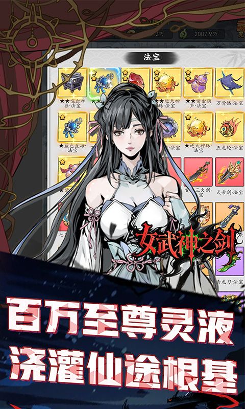 女武神之剑（0.1折一剑独尊）游戏截图1