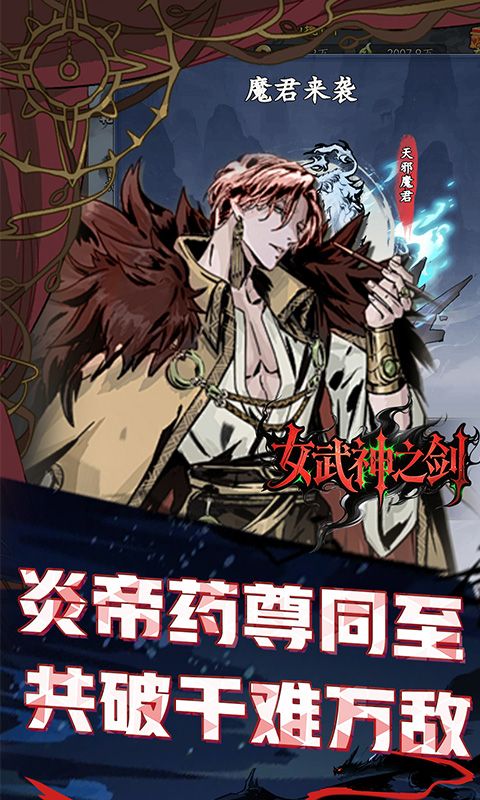 女武神之剑（0.1折一剑独尊）游戏截图1