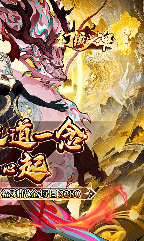 幻域战魂（0.05折日送3280）游戏截图19