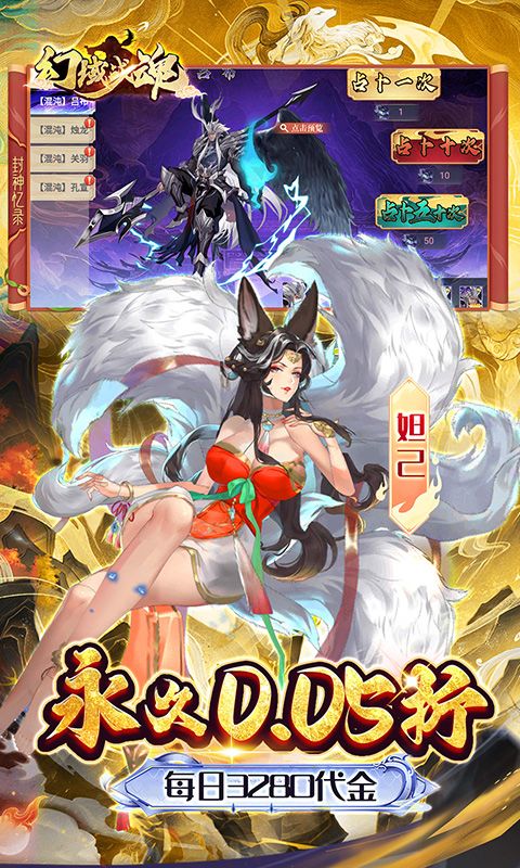 幻域战魂（0.05折日送3280）游戏截图0
