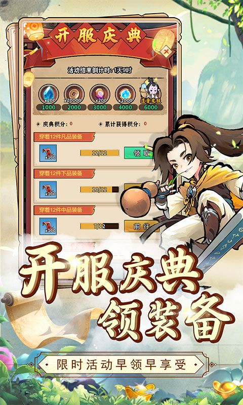 龙刃（0.1折天道秘境）游戏截图18