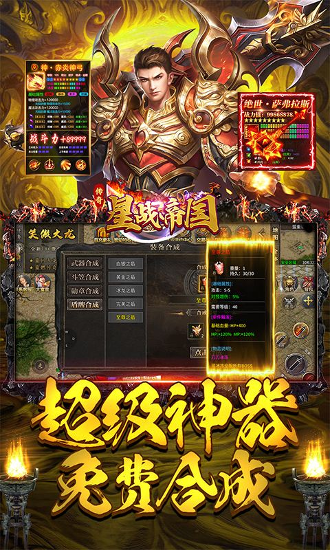 星战帝国（传奇火龙专属）游戏截图13