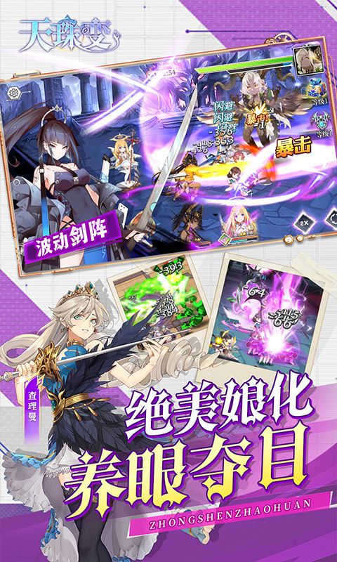 天珠变（0.05折幻界少女免费版）游戏截图3