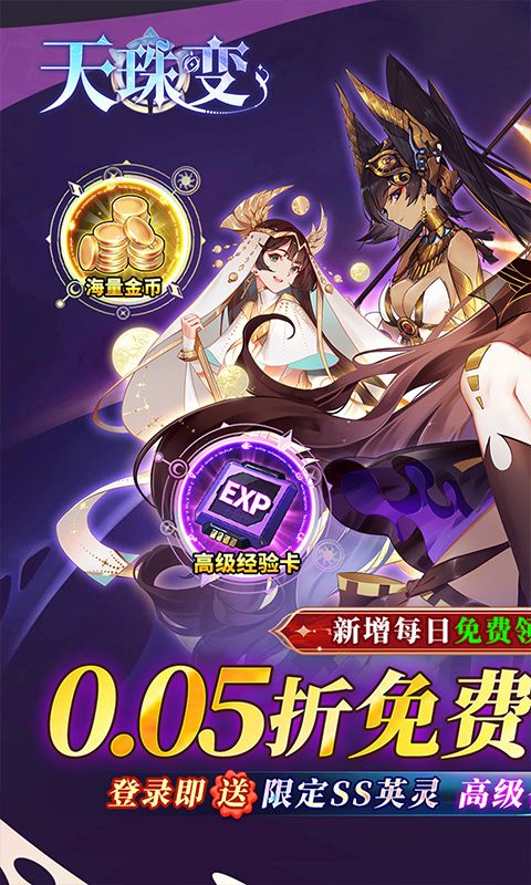 天珠变（0.05折幻界少女免费版）游戏截图0