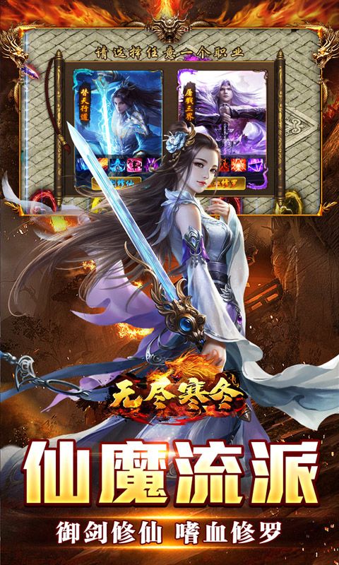无尽寒冬(仙魔爆充爽爽爽)游戏截图16