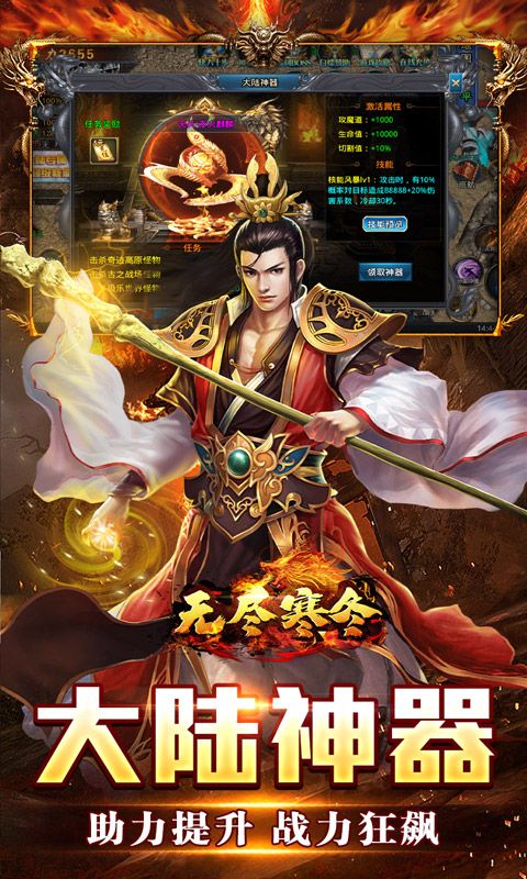 无尽寒冬(仙魔爆充爽爽爽)游戏截图16
