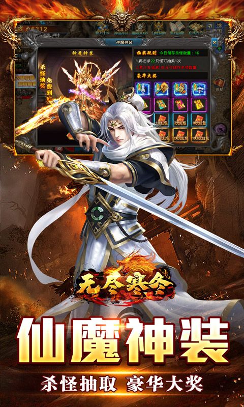 无尽寒冬(仙魔爆充爽爽爽)游戏截图4