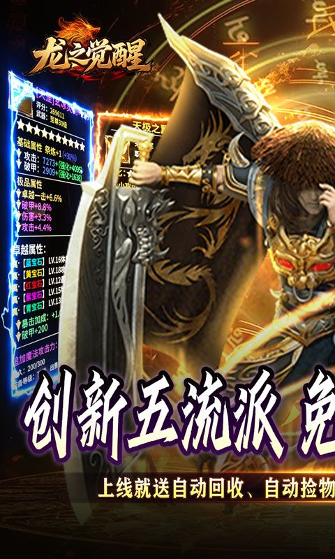 龙之觉醒（云夜千年五流派）游戏截图0