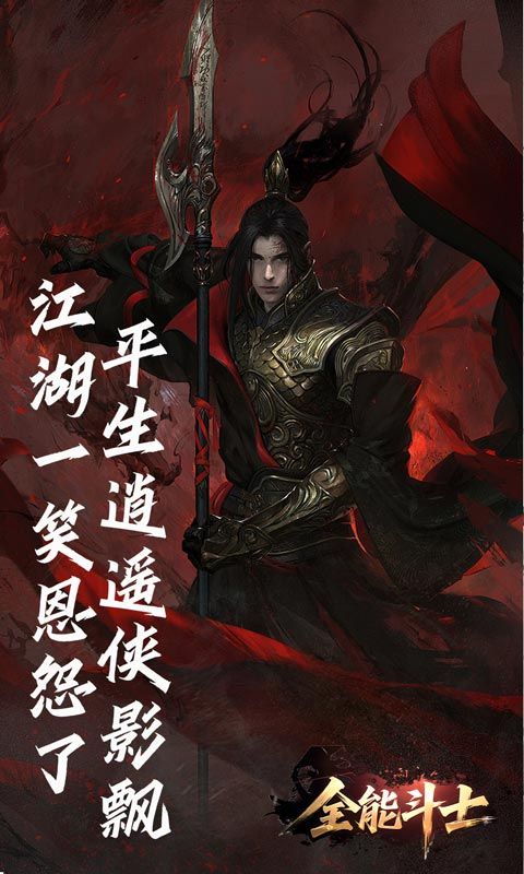全能斗士（浪子剑神沉默）
