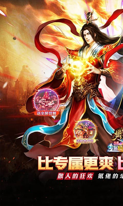 梦幻传奇（大雷专属超变福利）游戏截图0