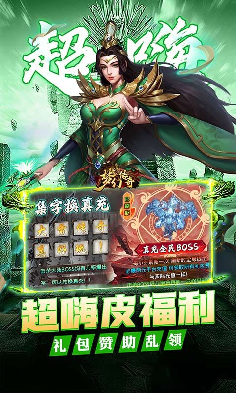 梦幻传奇（大雷专属超变福利）游戏截图7