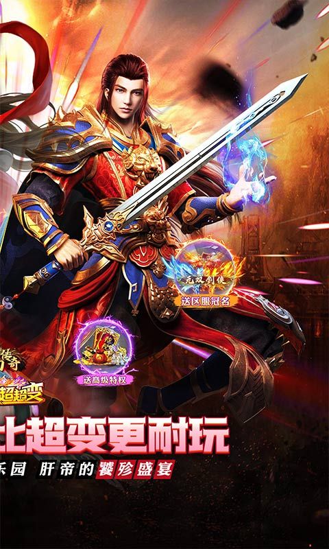 梦幻传奇（大雷专属超变福利）游戏截图4