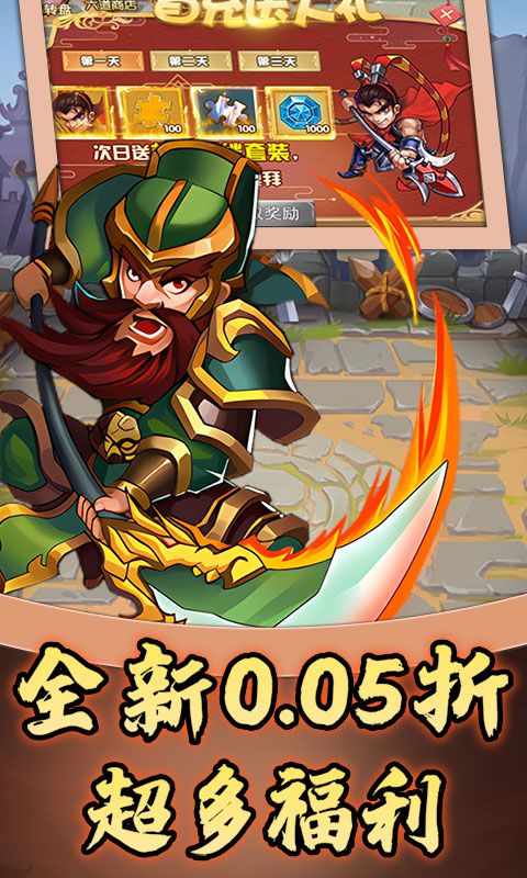 天下策（三国0.05折免费版）