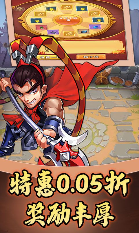  天下策（三国0.05折免费版）