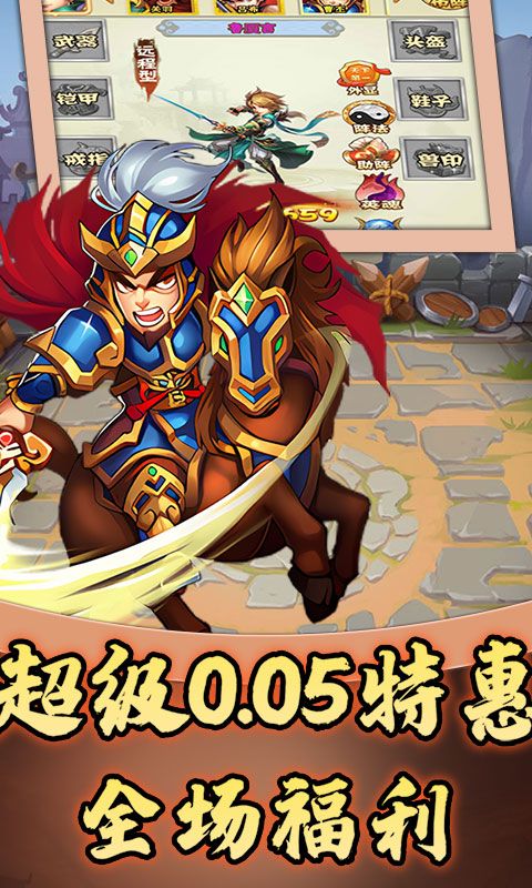  天下策（三国0.05折免费版）