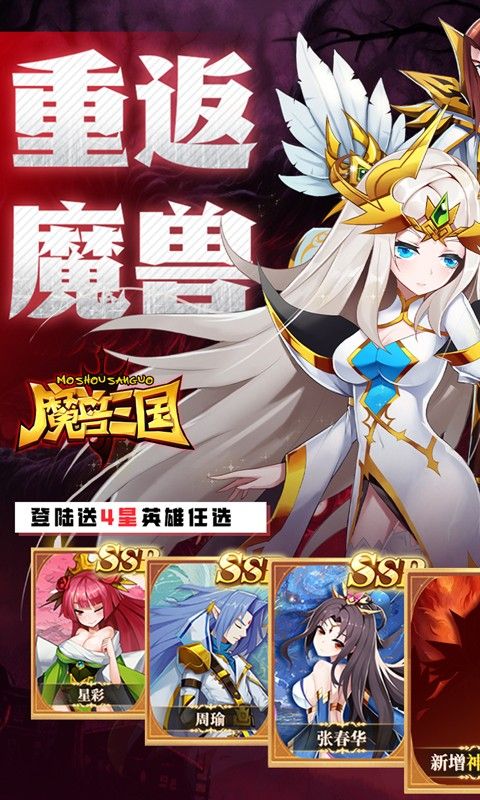 魔兽三国(0.05折免冲福利版)游戏截图0