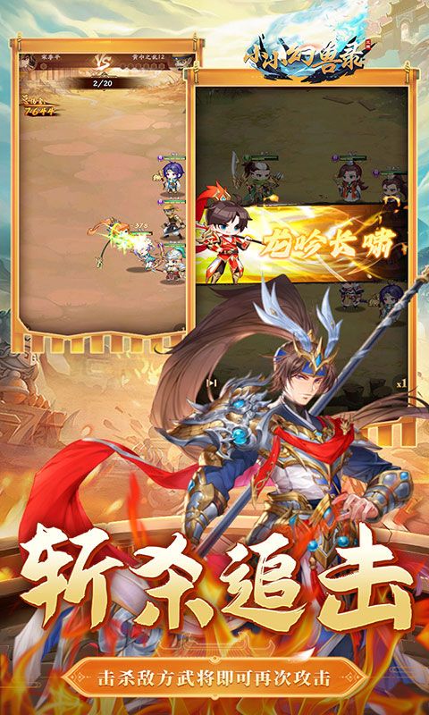 小小幻獸錄（連斬三國0.1折）游戲截圖6