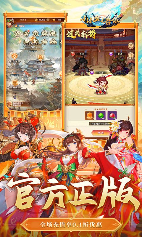 小小幻獸錄（連斬三國0.1折）游戲截圖6