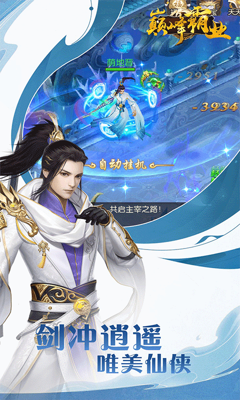 巅峰霸业（逍遥仙尘0.05折）游戏截图15
