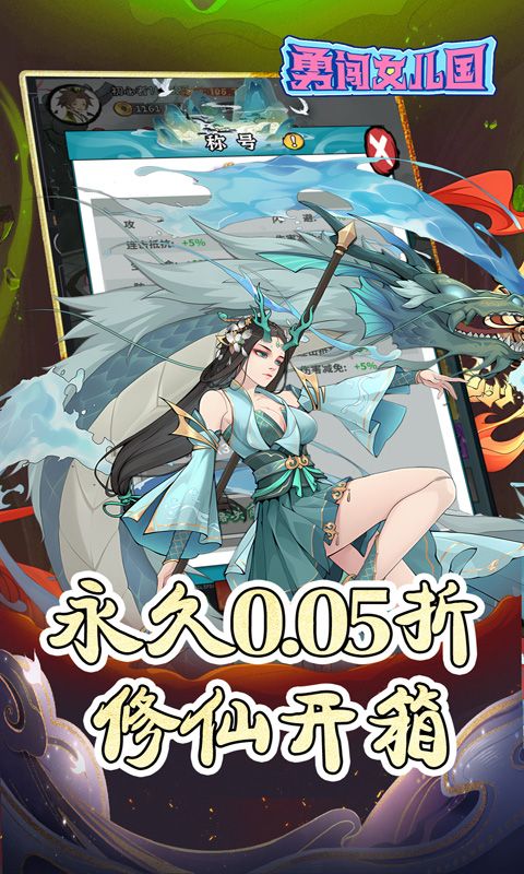 勇闯女儿国（0.05折免费修仙）游戏截图12