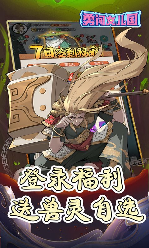 勇闯女儿国（0.05折免费修仙）游戏截图12