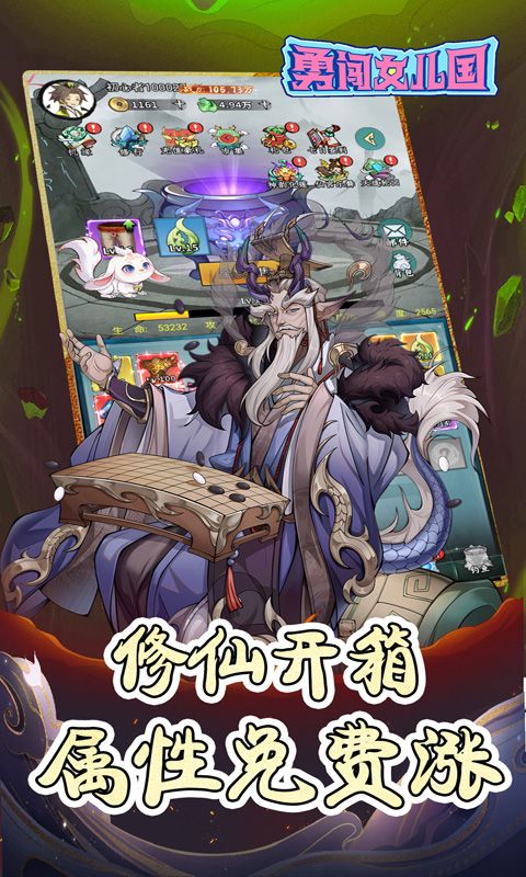 勇闯女儿国（0.05折免费修仙）游戏截图4